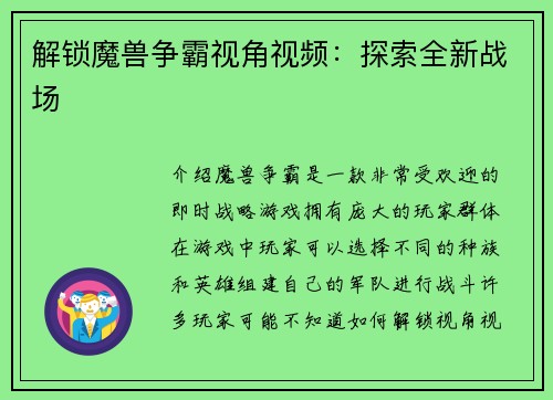 解锁魔兽争霸视角视频：探索全新战场